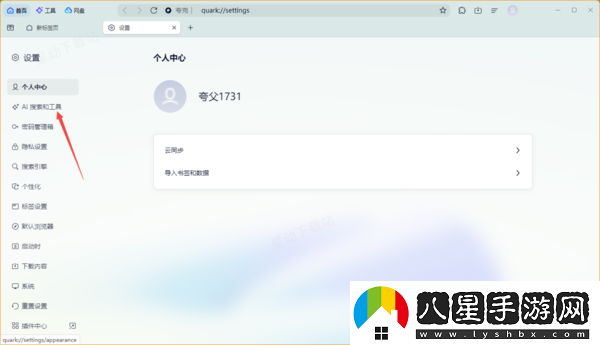 夸克瀏覽器AI劃詞工具欄在哪里打開(kāi)