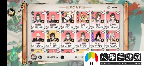 最強祖師零氪陣容