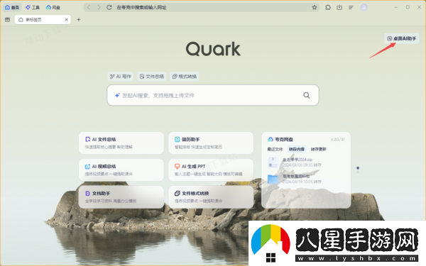 夸克瀏覽器在哪里開(kāi)啟桌面AI助手