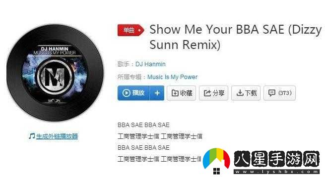 抖音熱門(mén)DJ舞曲哇塞哦哇塞哦是什么歌？