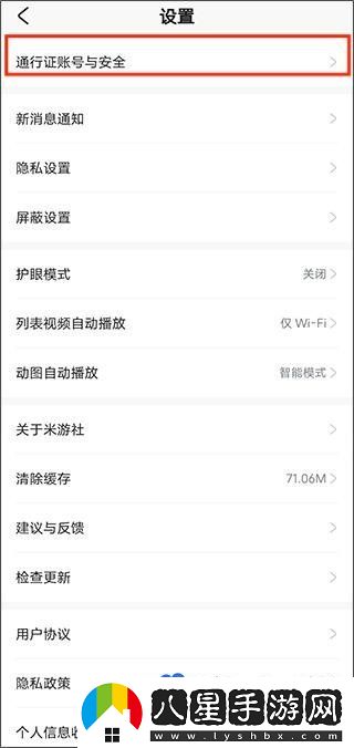 米游社怎么實(shí)名認證-實(shí)名認證設置方法