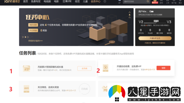 如何免費獲得愛(ài)奇藝會(huì )員