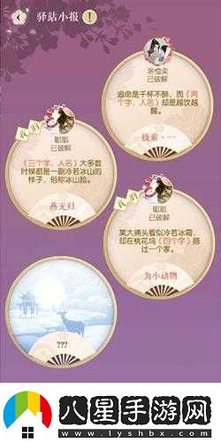 遇見(jiàn)逆水寒驛站小報答案