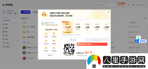 夸克盤(pán)怎么更改會(huì )員名