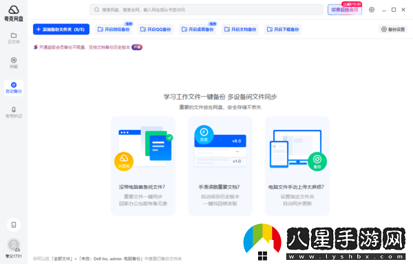 夸克盤(pán)怎么更改會(huì )員名
