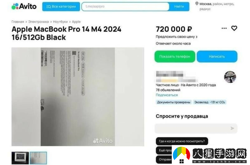 傳失竊的蘋(píng)果M4版MacBook Pro驚現俄羅斯網(wǎng)站 5萬(wàn)元高價(jià)