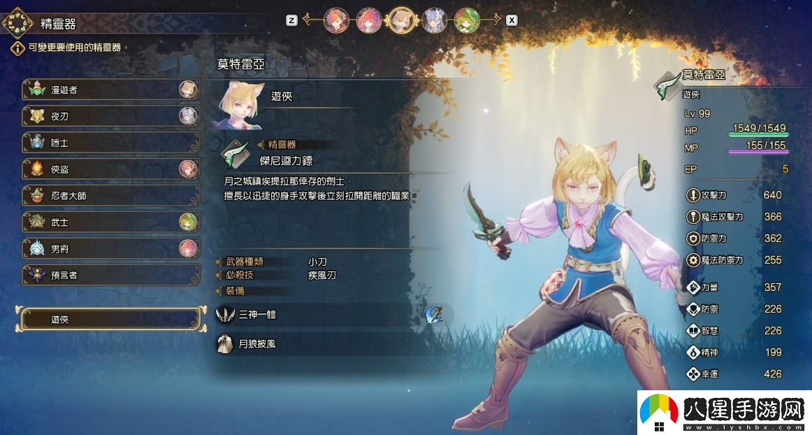 圣劍傳說(shuō)莫特雷亞怎么配裝