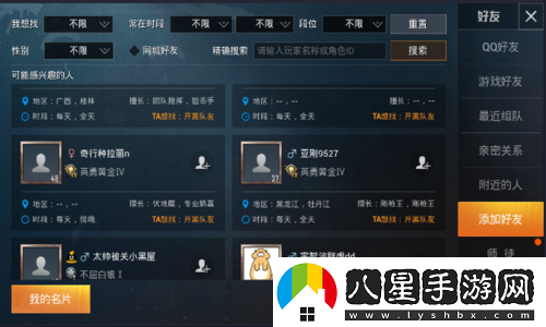 如何為和平精英添加QQ好友？