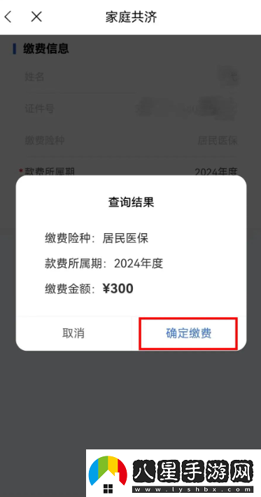 江蘇醫保云如何幫家人繳費