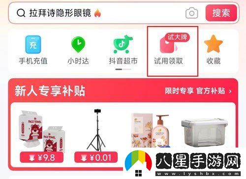 抖音商城版怎么購買(mǎi)試用領(lǐng)取商品-試用領(lǐng)取商品購買(mǎi)方法