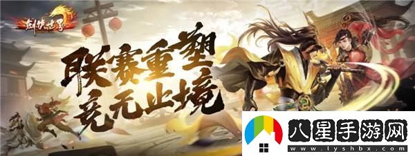 劍俠世界端游十六周年資料片“武林至尊”今日上線(xiàn)！