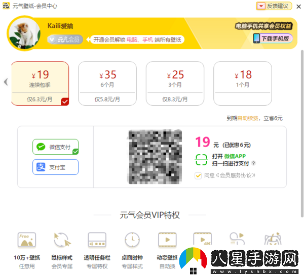 元氣桌面會(huì )員不想續費了在哪關(guān)閉