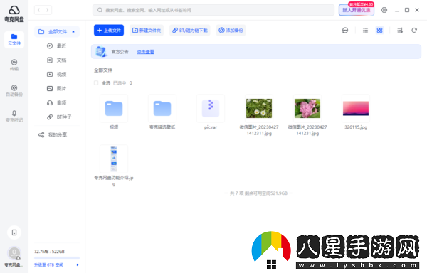夸克盤(pán)是國內的軟件嗎