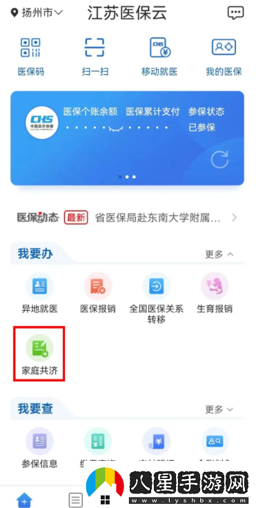 江蘇醫保云如何幫家人繳費