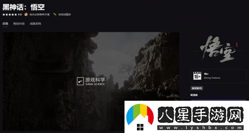 黑神話(huà)悟空switch版本介紹