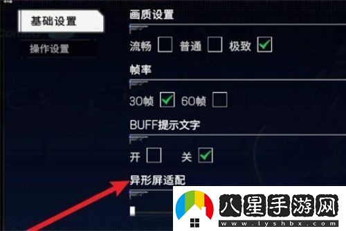 硬核機甲啟示異形屏適配怎么開(kāi)啟