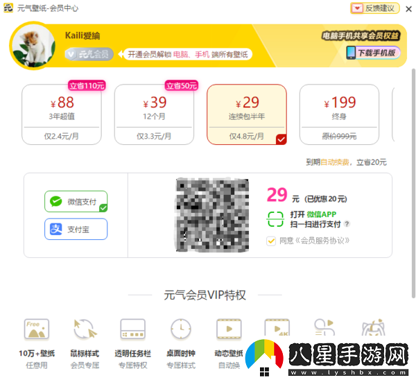 元氣桌面會(huì )員不想續費了在哪關(guān)閉