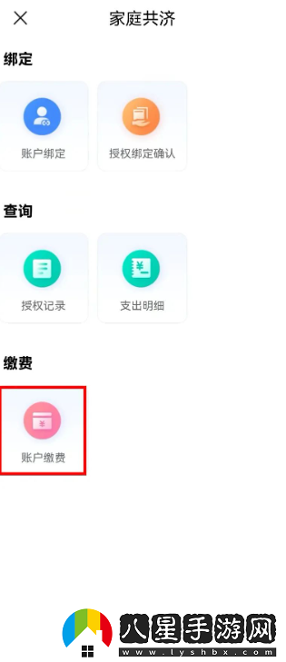 江蘇醫保云如何幫家人繳費