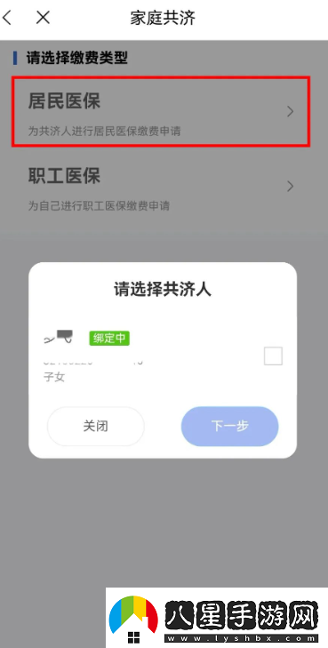 江蘇醫保云如何幫家人繳費