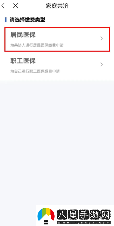 江蘇醫保云如何幫家人繳費