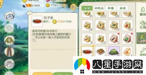 小森生活松子魚(yú)解鎖秘籍與食譜覽