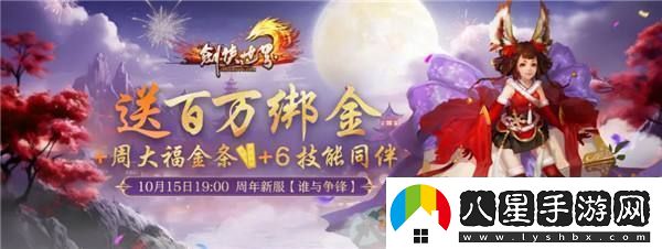 劍俠世界端游十六周年資料片“武林至尊”今日上線(xiàn)！