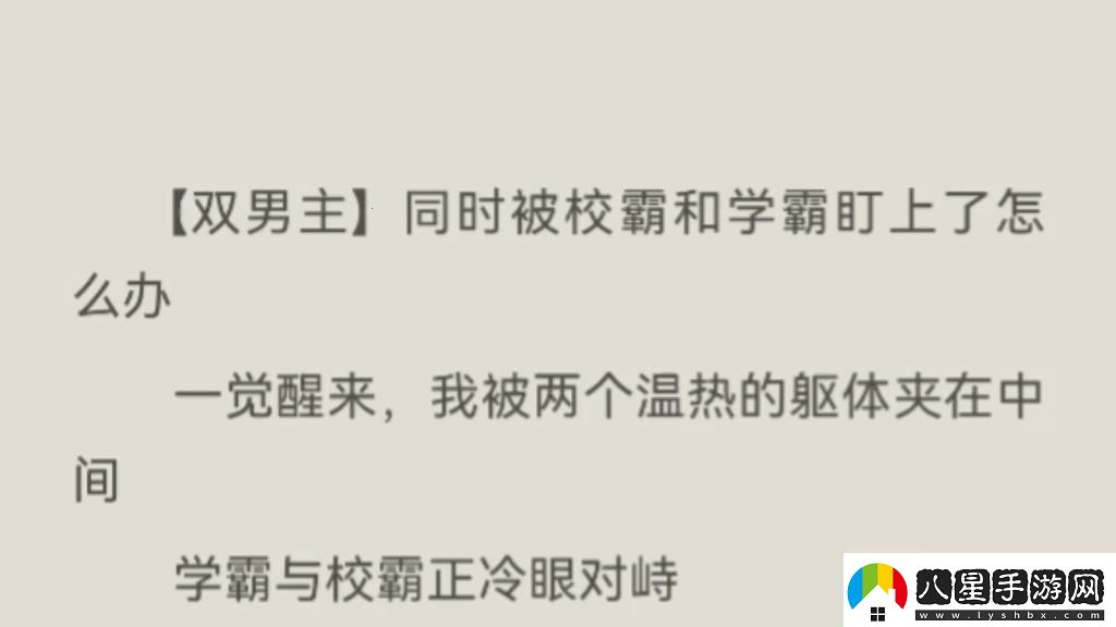 “霸”氣側漏雙面人生