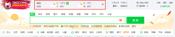 360安全瀏覽器導航有天氣預報嗎