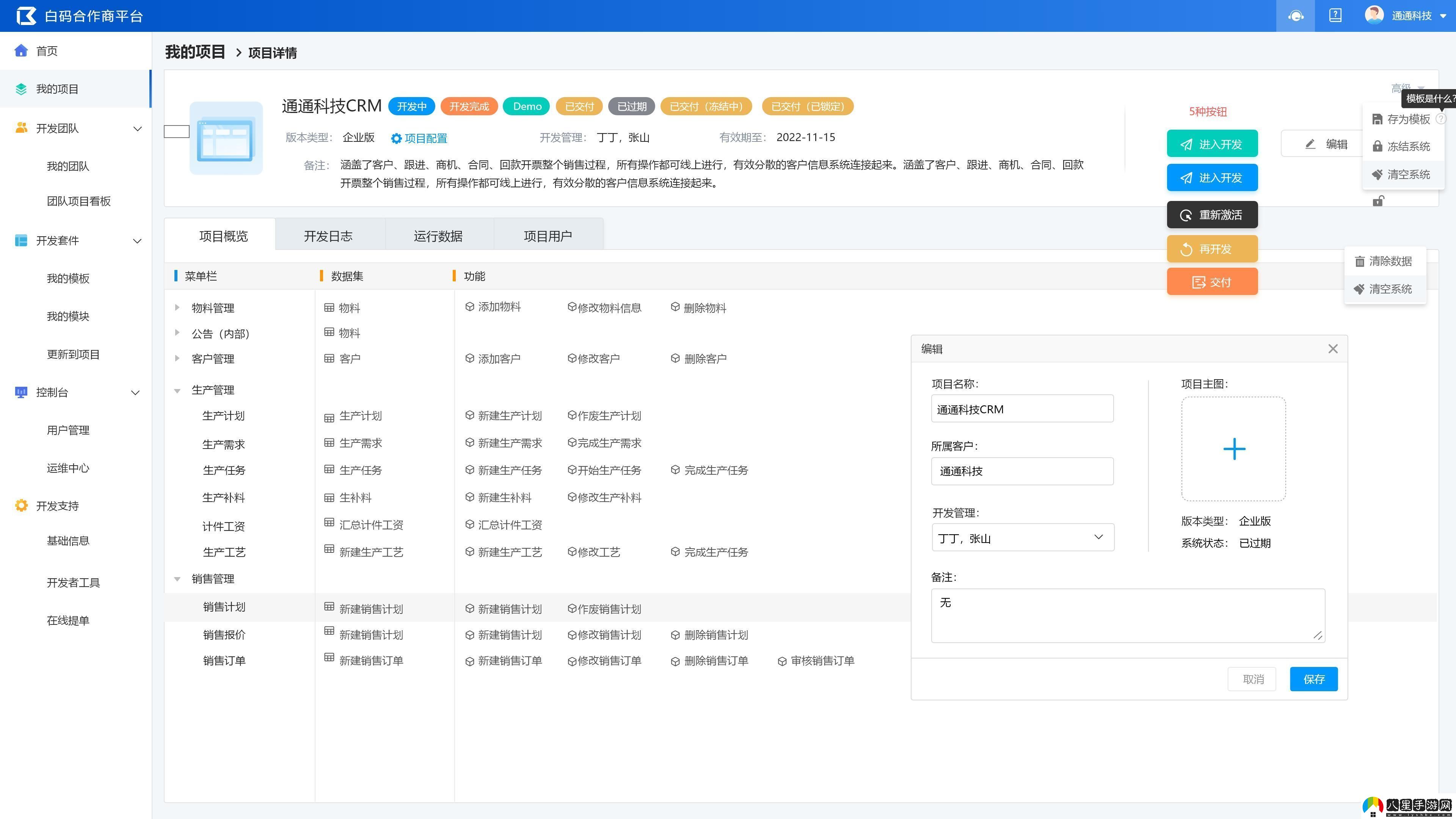 “炸裂！永久免費的CRM軟件