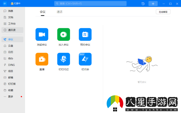 釘釘視頻會(huì )議出現爆滿(mǎn)是怎么回事