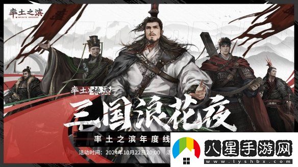 三國浪花夜率土之濱年度線(xiàn)下盛典即將開(kāi)啟