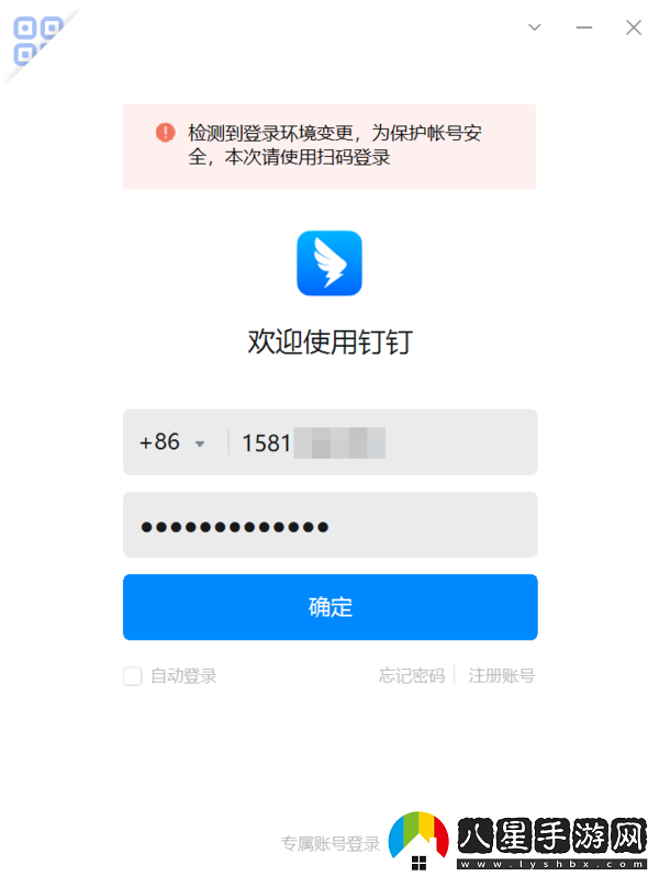 釘釘提示登錄環(huán)境變更沒(méi)法登錄怎么回事