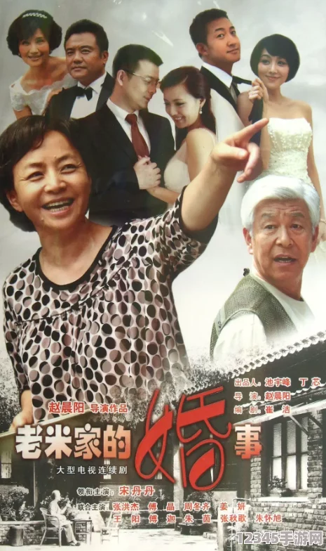 老八跟他的三個(gè)兒媳婦：家庭紛爭與和諧共存的真實(shí)寫(xiě)照