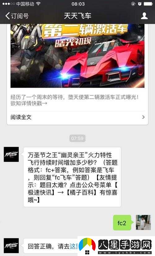天天飛車(chē) 11 月 23 日每日一題答案詳細解析與攻略指南