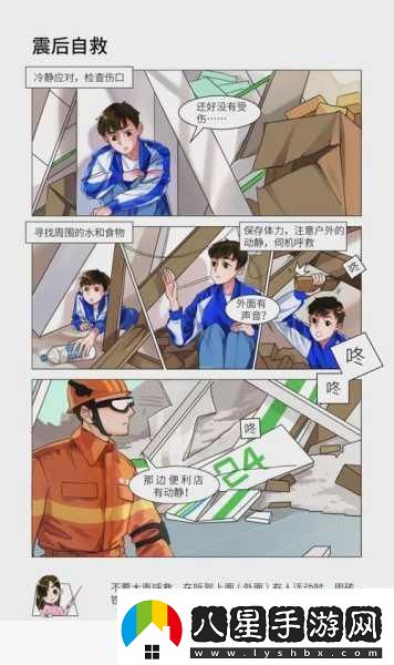 野外車(chē)里地震故事