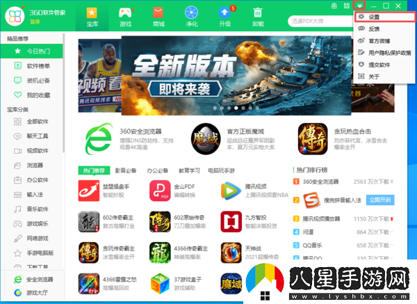 360軟件管家設置下載路徑的方法介紹