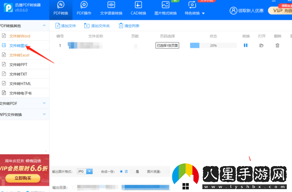 迅捷PDF轉換器怎么轉換