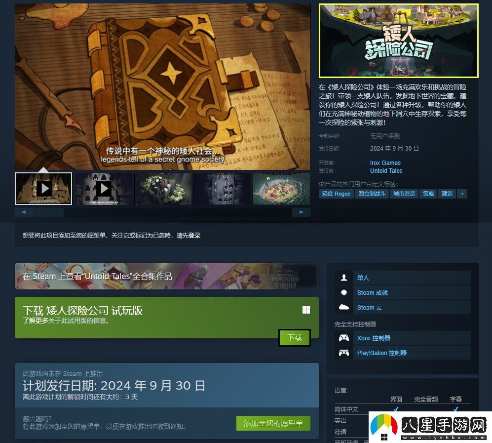 矮人探險公司游戲游玩平臺介紹