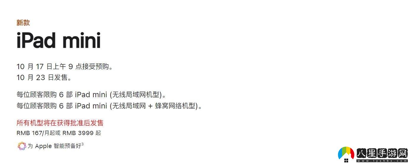 蘋(píng)果iPad mini7突然上架