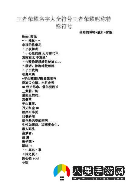 獨家揭秘王者榮耀炫酷名字背后的特殊符號藝術(shù)一鍵復制打造個(gè)性ID！