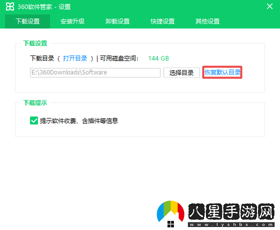 360軟件管家設置下載路徑的方法介紹
