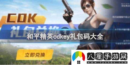 和平精英戰神兌換碼及福利匯總