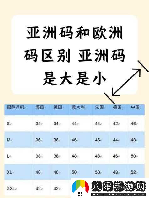 國產(chǎn)尺碼和歐洲尺碼對比