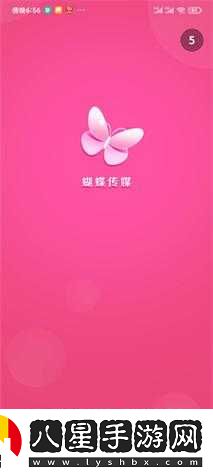 蝴蝶傳媒每天免費一次無(wú)限制版