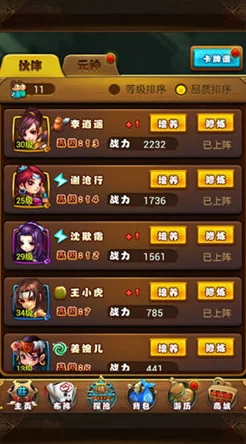 仙劍奇俠傳手游