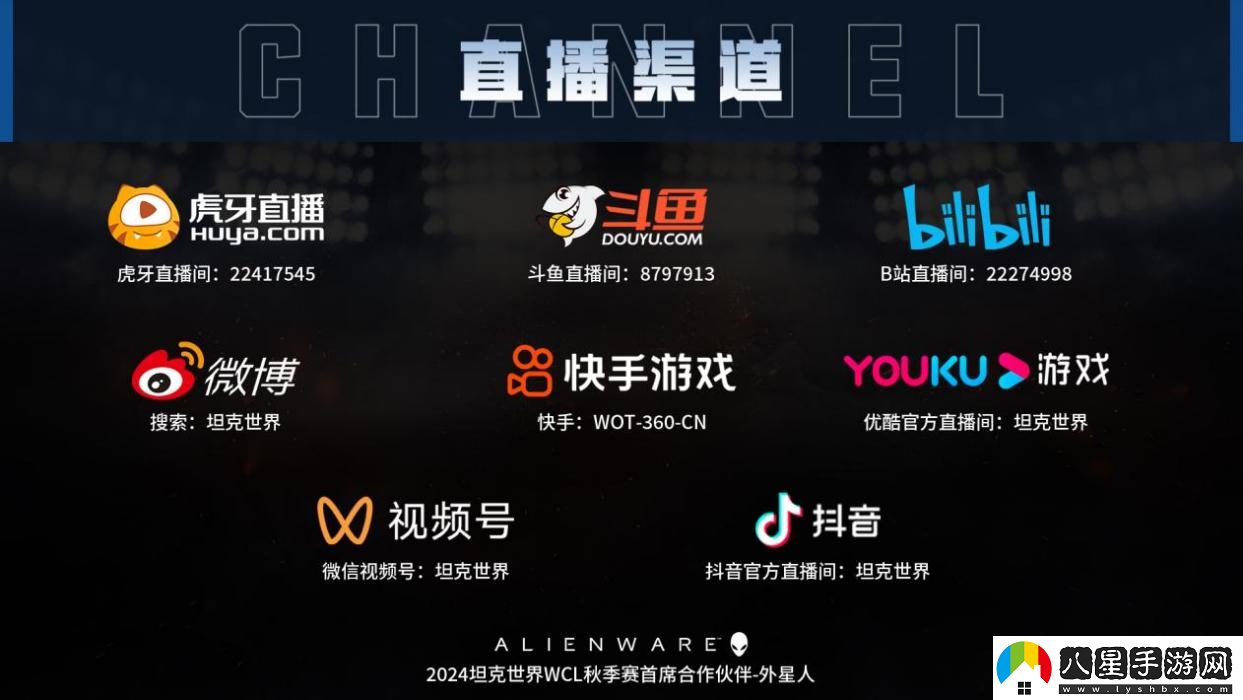 坦克世界WCL秋決來(lái)襲，線(xiàn)下出征戰隊即將決出！