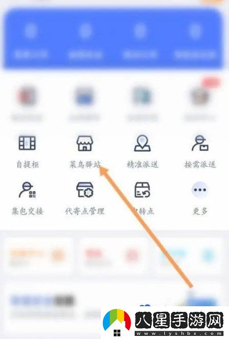 菜鳥(niǎo)包裹俠菜鳥(niǎo)驛站綁定方法