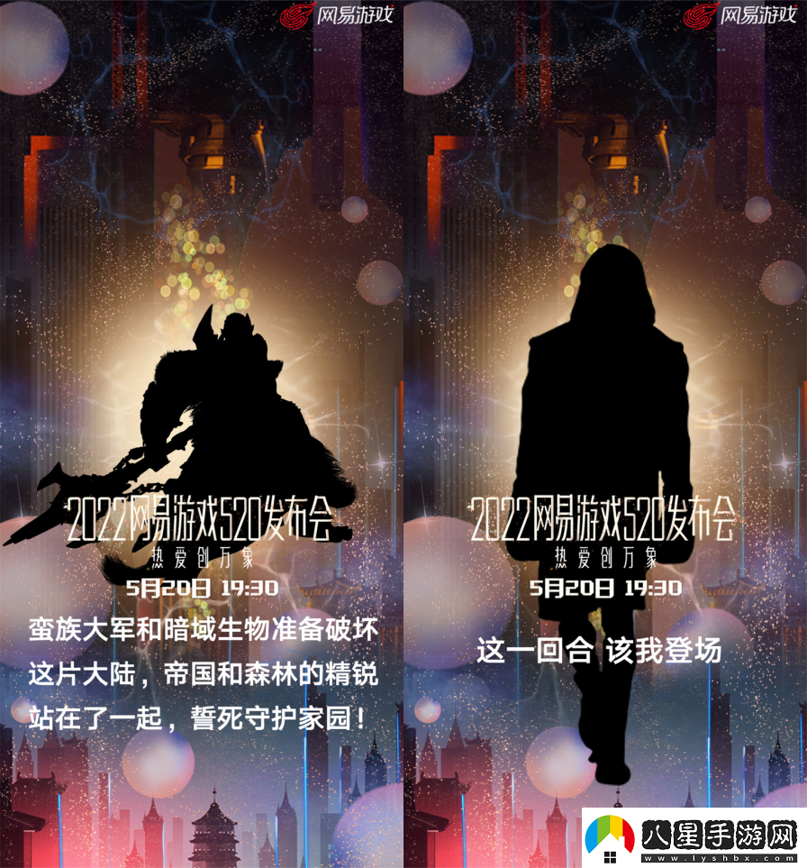 網(wǎng)易游戲520發(fā)布會(huì )如期而至熱愛(ài)創(chuàng  )萬(wàn)象！