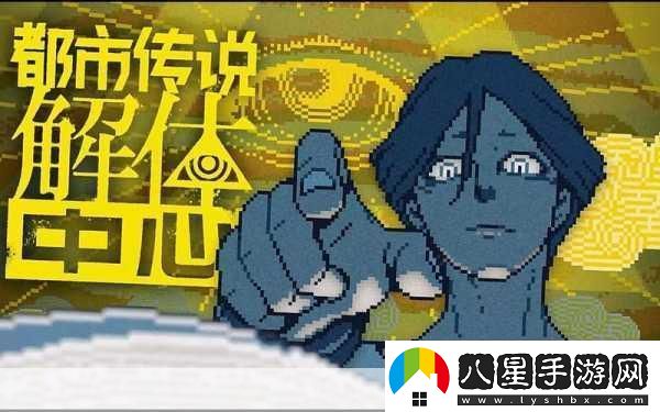 獨家揭秘都市傳說(shuō)解體中心新預告震撼發(fā)布