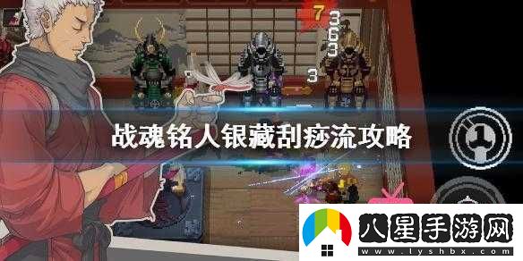 戰魂銘人銀藏刮痧流玩法攻略